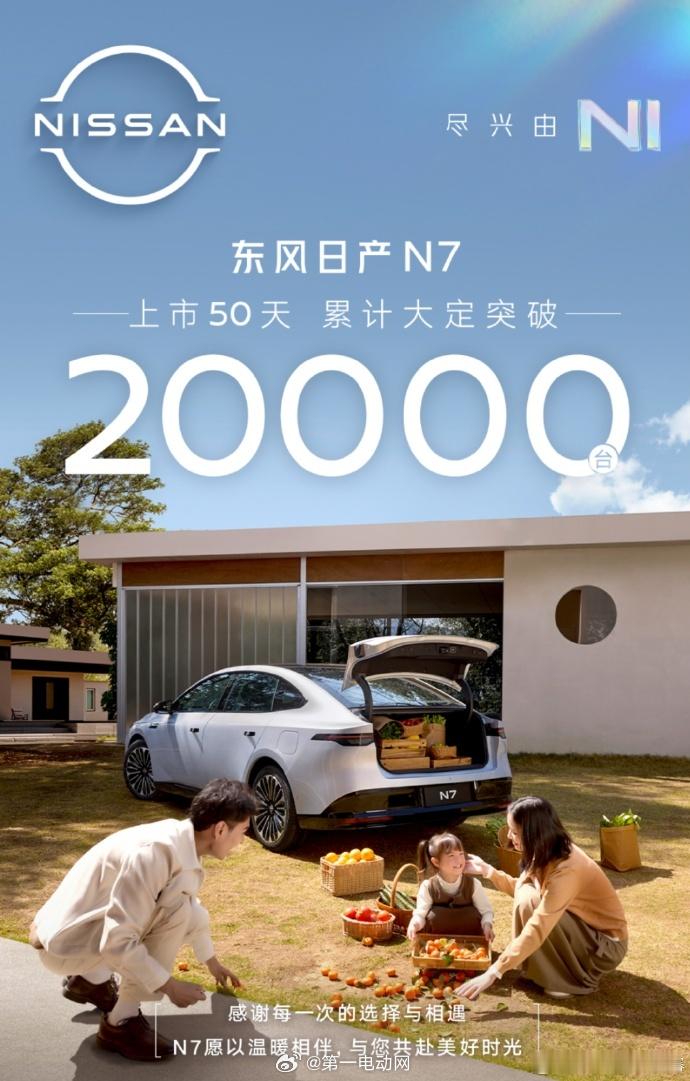 东风日产N750天狂揽2万大定，绝对的合资纯电的黑马了吧！此前，上市18天大