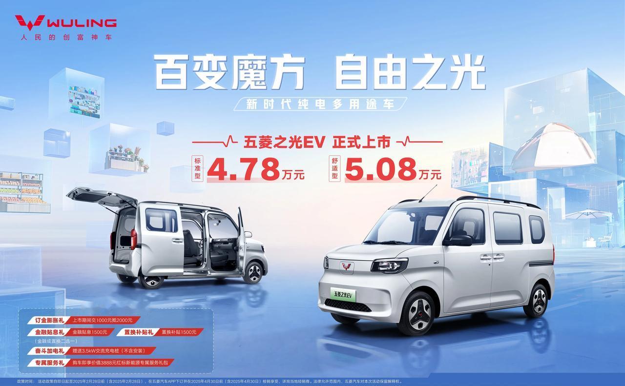 都2025年了，还看传统工具车？“纯电多用途车”五菱之光EV不了解一下？谈及