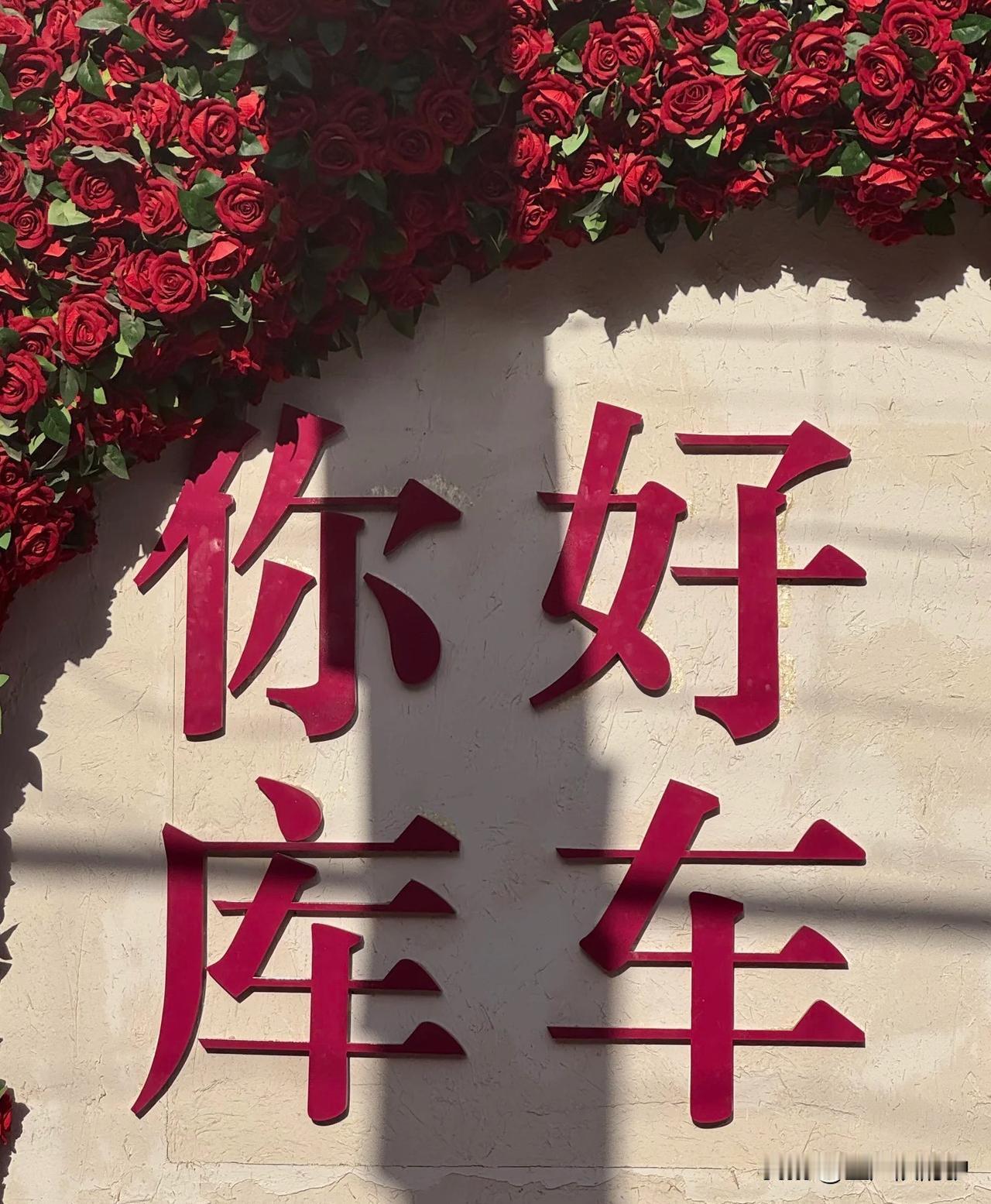 当您踏入库车大峡谷的壮美画卷时，请务必警惕一种特殊的“热情”：若遇到工作人员主动