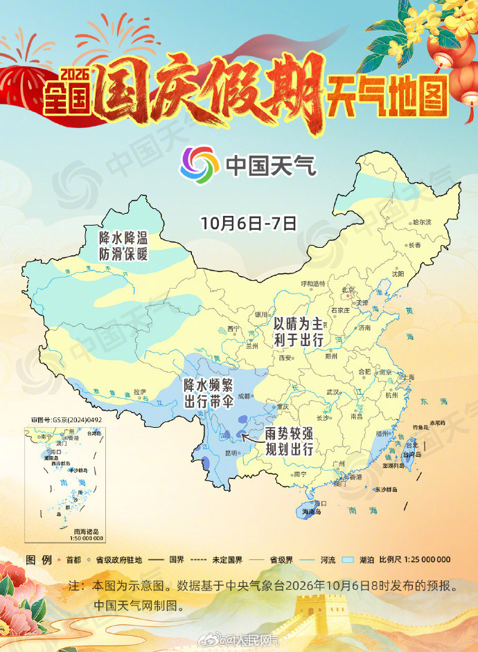 【#国庆假期返程天气指南#】#国庆后半程西南华南局地暴雨#10月6日至7日，中东