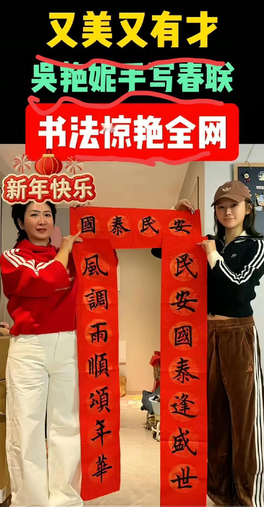 有一说一。虽然吴艳妮的书法不算顶级，但也算“够看”，你还别说，这小妮子还是有两