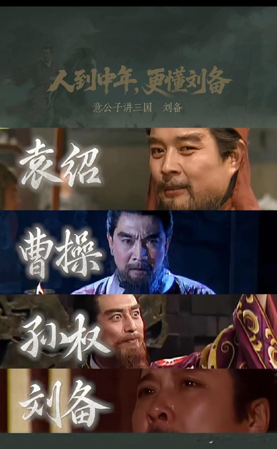 刘备曹操惺惺相惜