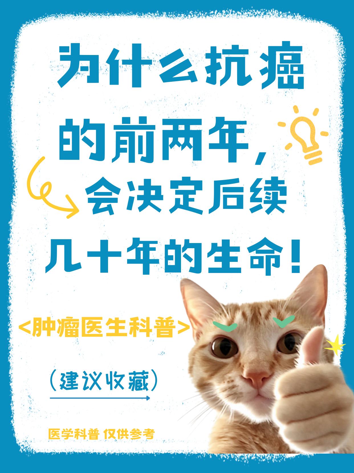 抗癌党必看！前2年熬对了，后面几十年都稳了我是肿瘤科殷民主任，门诊总碰到病友问