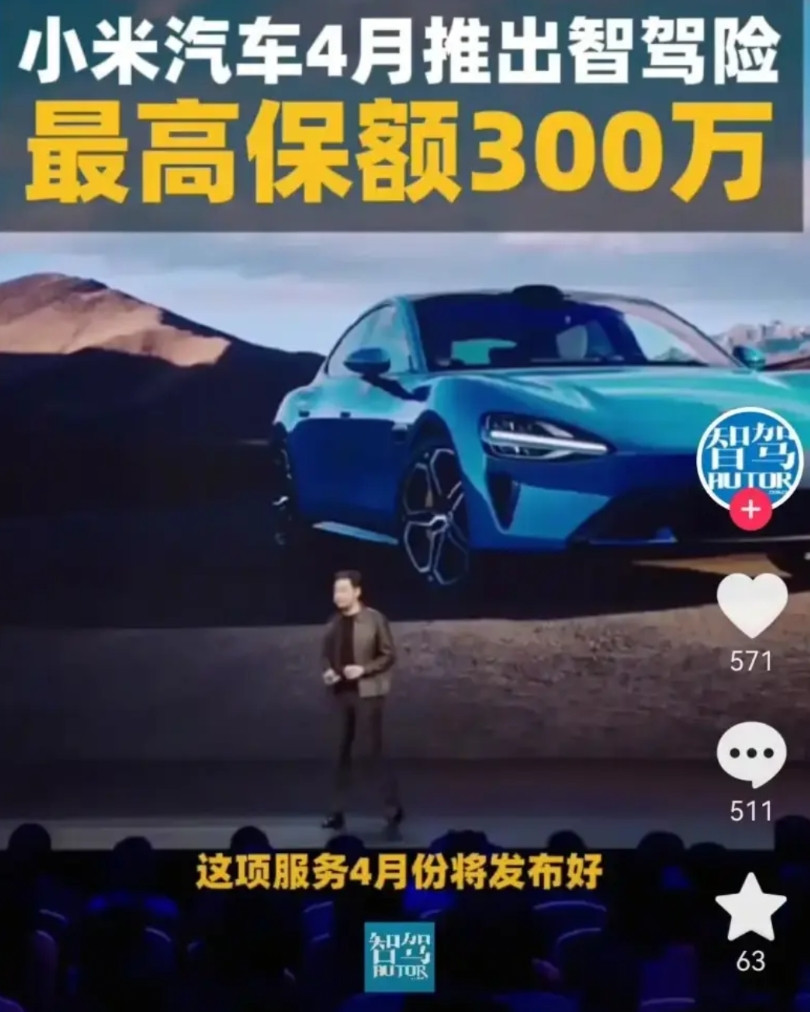 焦虑，距离小米推出300万智驾险只剩10个小时！2月份，雷总亲自在发布会上说的