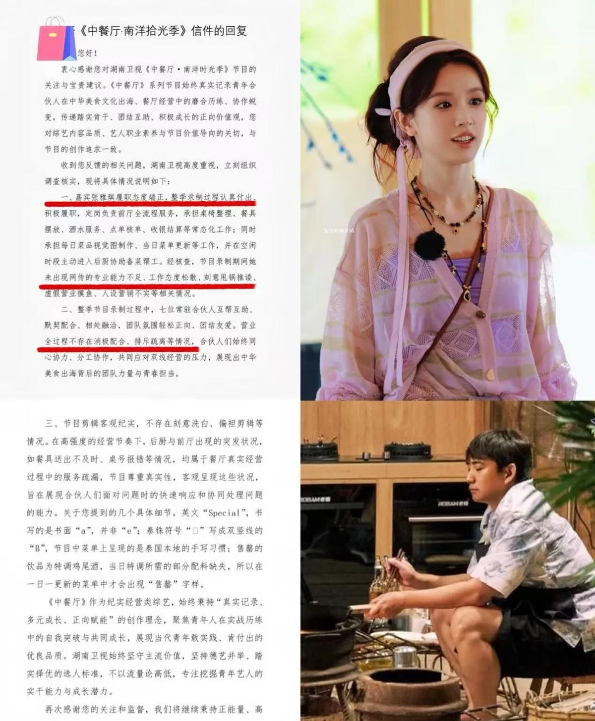 湖南卫视这次破天荒为张雅琪下场发长文，根本不是因为突然长了"护犊子"的心，而是有