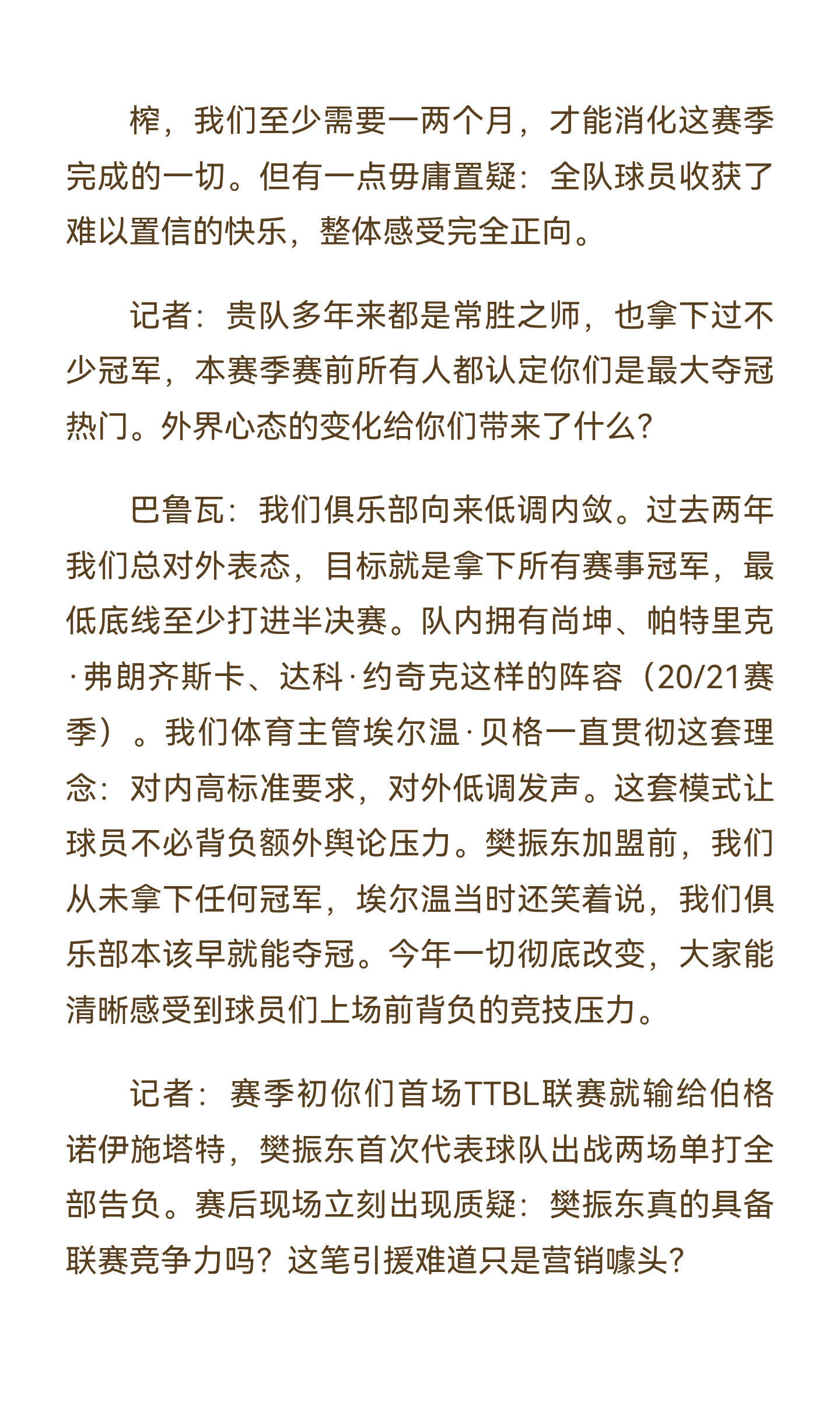 樊振东完成了一次伟大的破界。有魄力有眼界有格局，更是遇到了有爱有温度的萨尔布吕肯