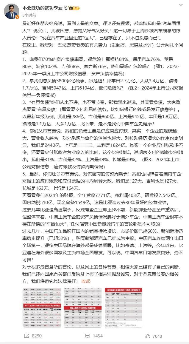 “汽车圈恒大”真的是口说无凭，建议大家有时间都去仔细看看各家的财报，里面有很多有