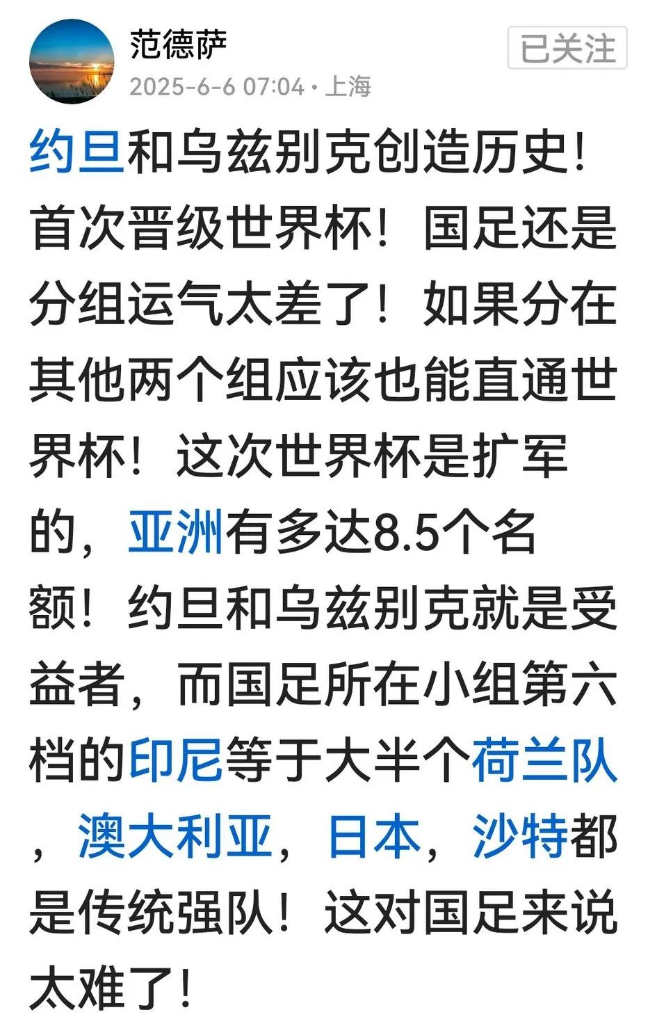 有人羡慕乌兹别克、约旦乘上直通车，说国足若分另外两组能小组直接出线，参加世界杯。