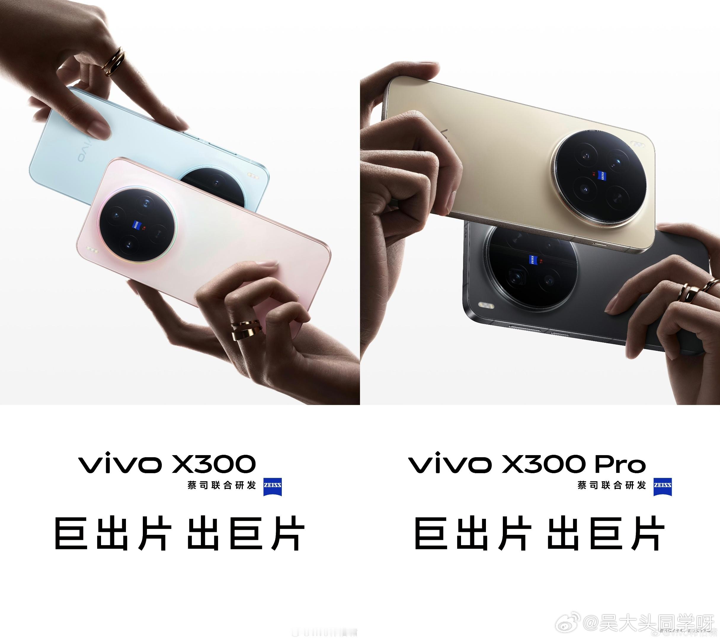 哦豁！大蓝厂X300系列率先公布背后镜头模组外观，总体和上一代变化不大～[并不简