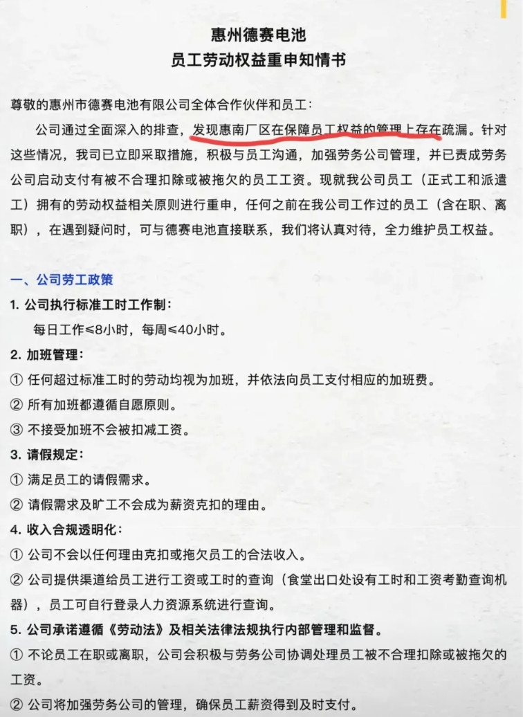 刚刚！iPhone电池供应商德赛终于发声明了！最近几天，在个别社交平台闹出点