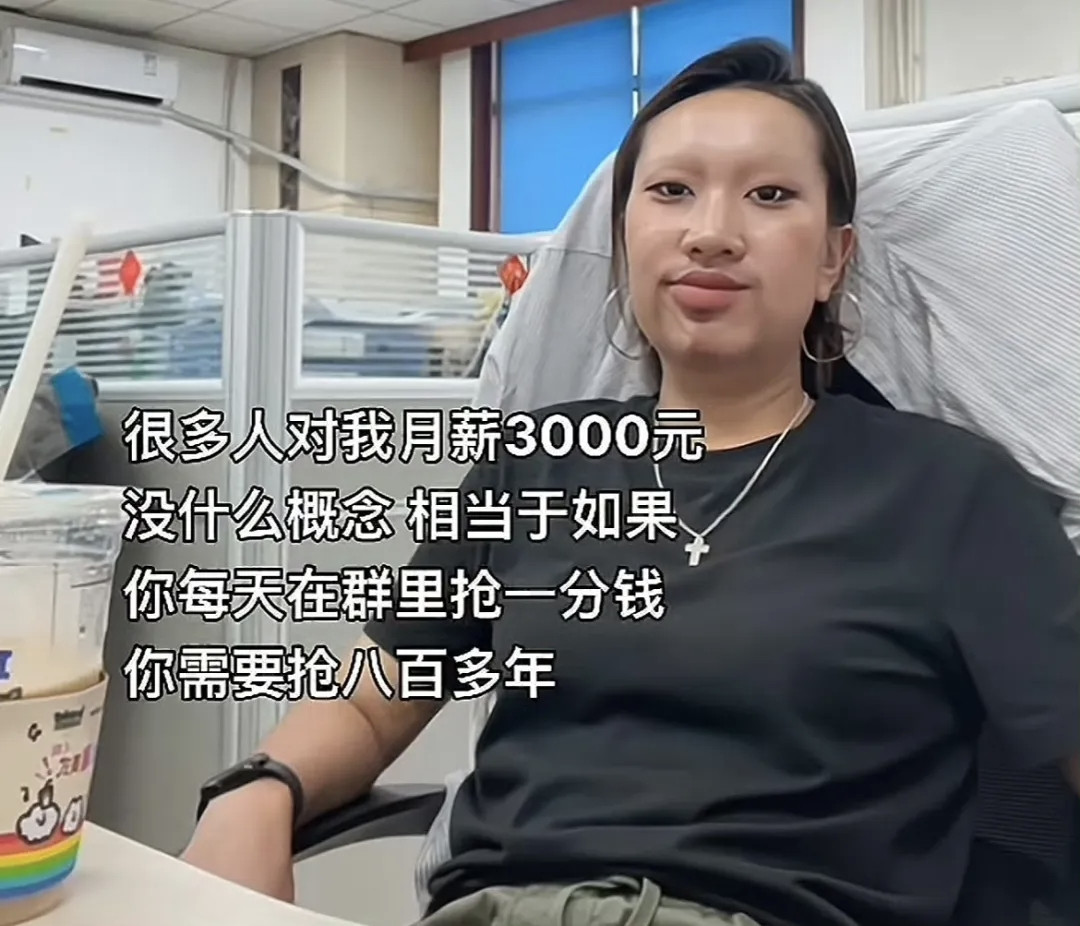 第一次对月薪三千有了这么清晰的认知.....