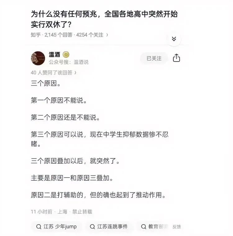 为什么没有任何预兆，全国各地高中突然开始实行双休了？三个原因。第一个原因不