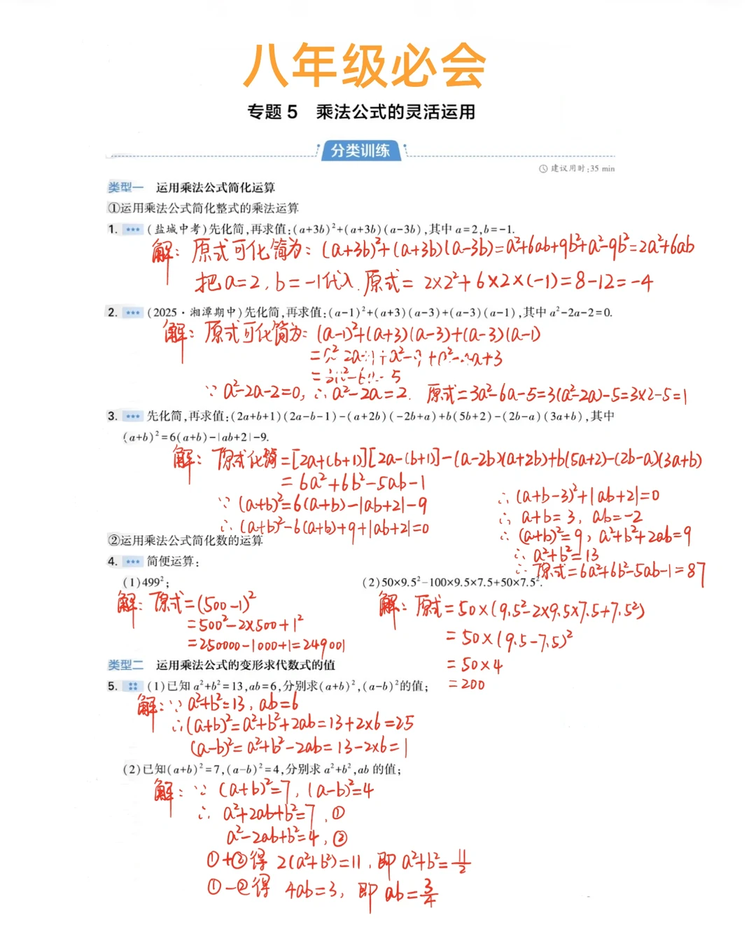 八年级数学-乘法公式专项练习‼️