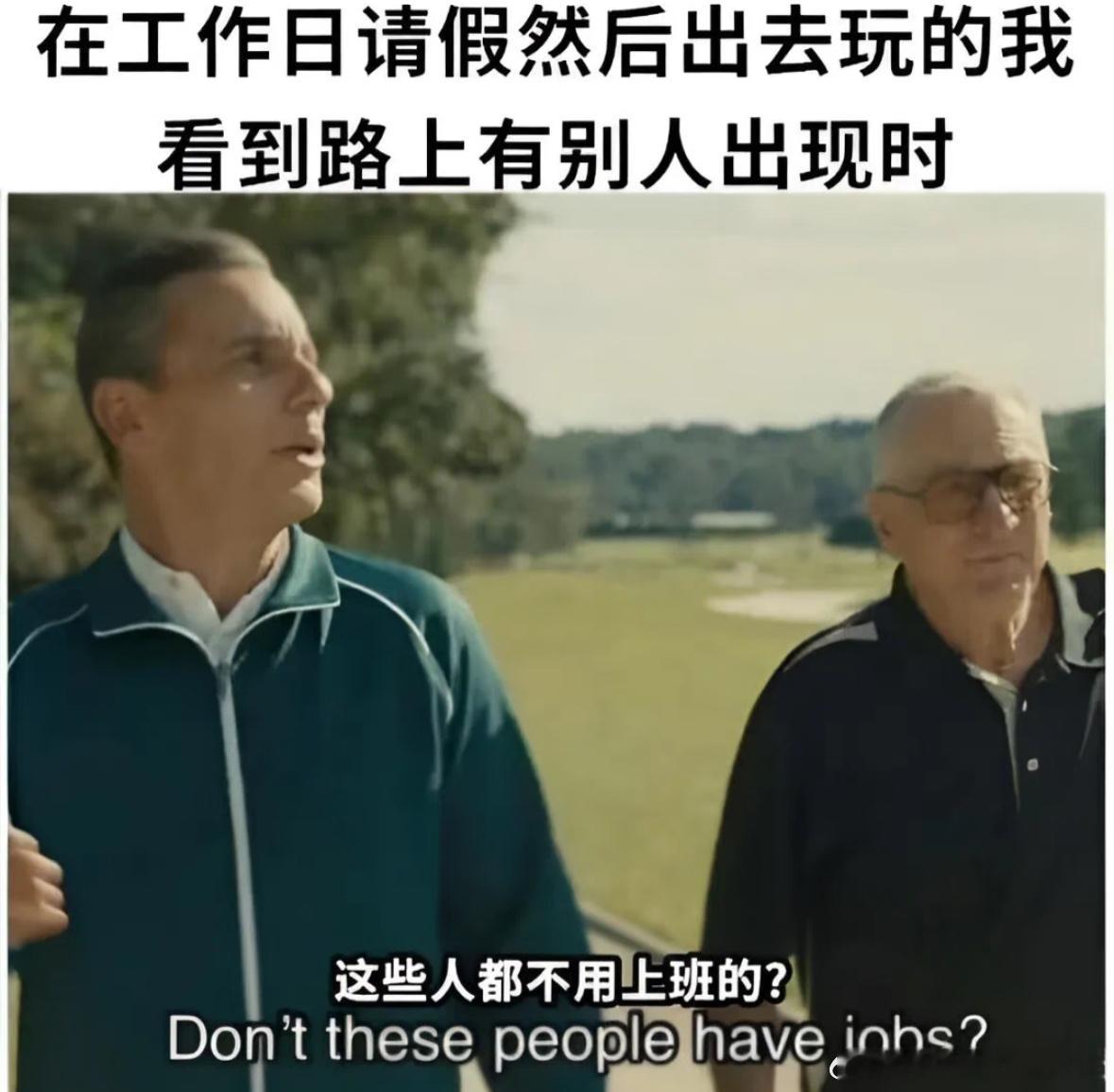 这些人都不用上班的吗​​​