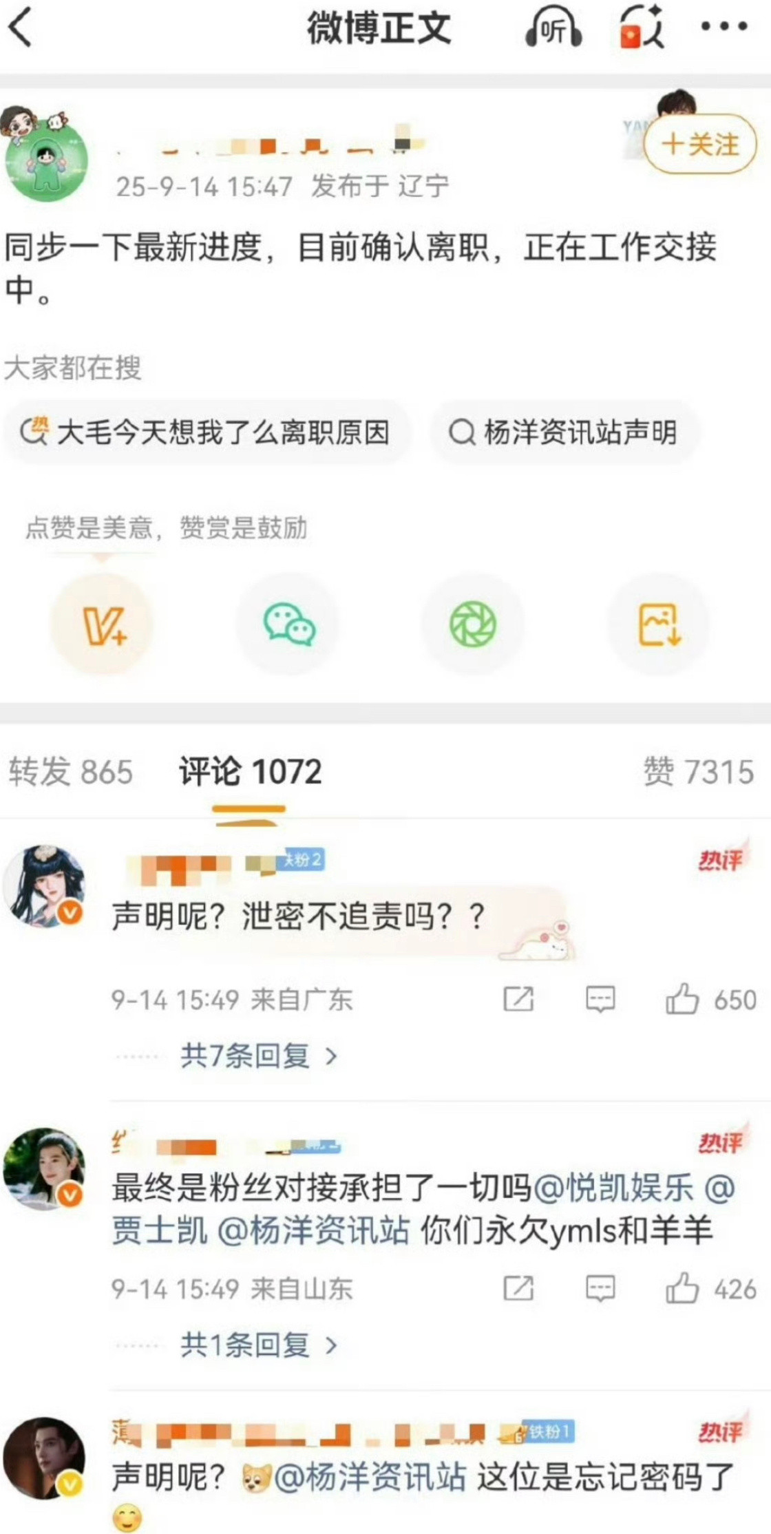 天嘞就因为工作人员关注肖战超话被杨洋粉丝给弄的丢了工作[笑着哭]​​​