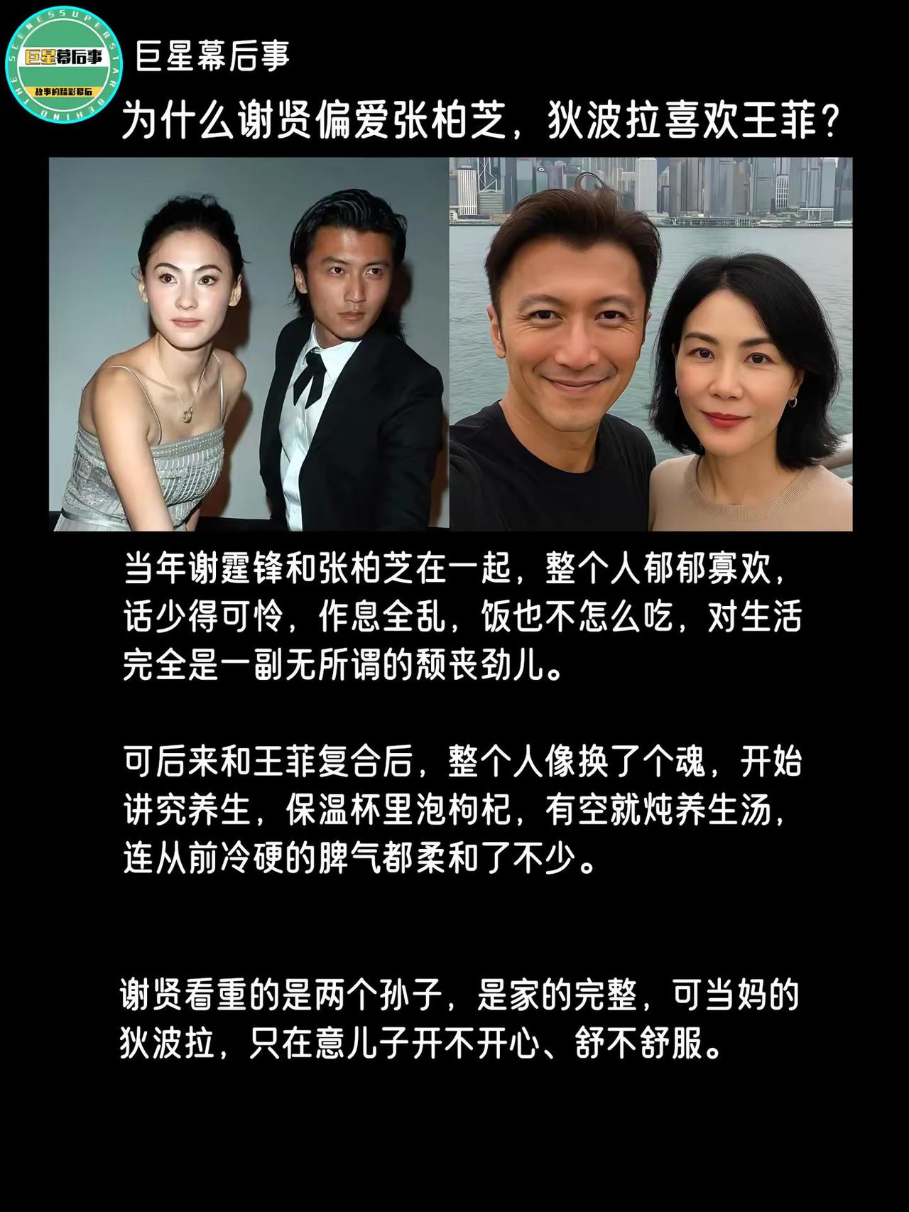 谢贤偏爱张柏芝，狄波拉却感谢王菲？谢霆锋王菲