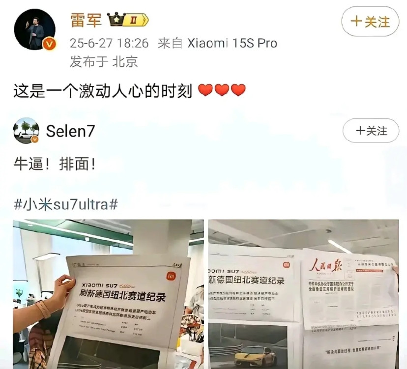 前几天雷军在微博上发了一句话：这是一个激动人心的时刻，下面配了两张图，是咱们的D