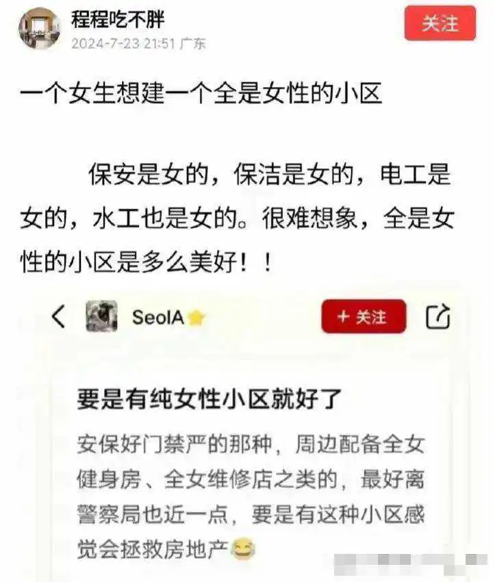 一个女生想建设一个，全是女性的小区