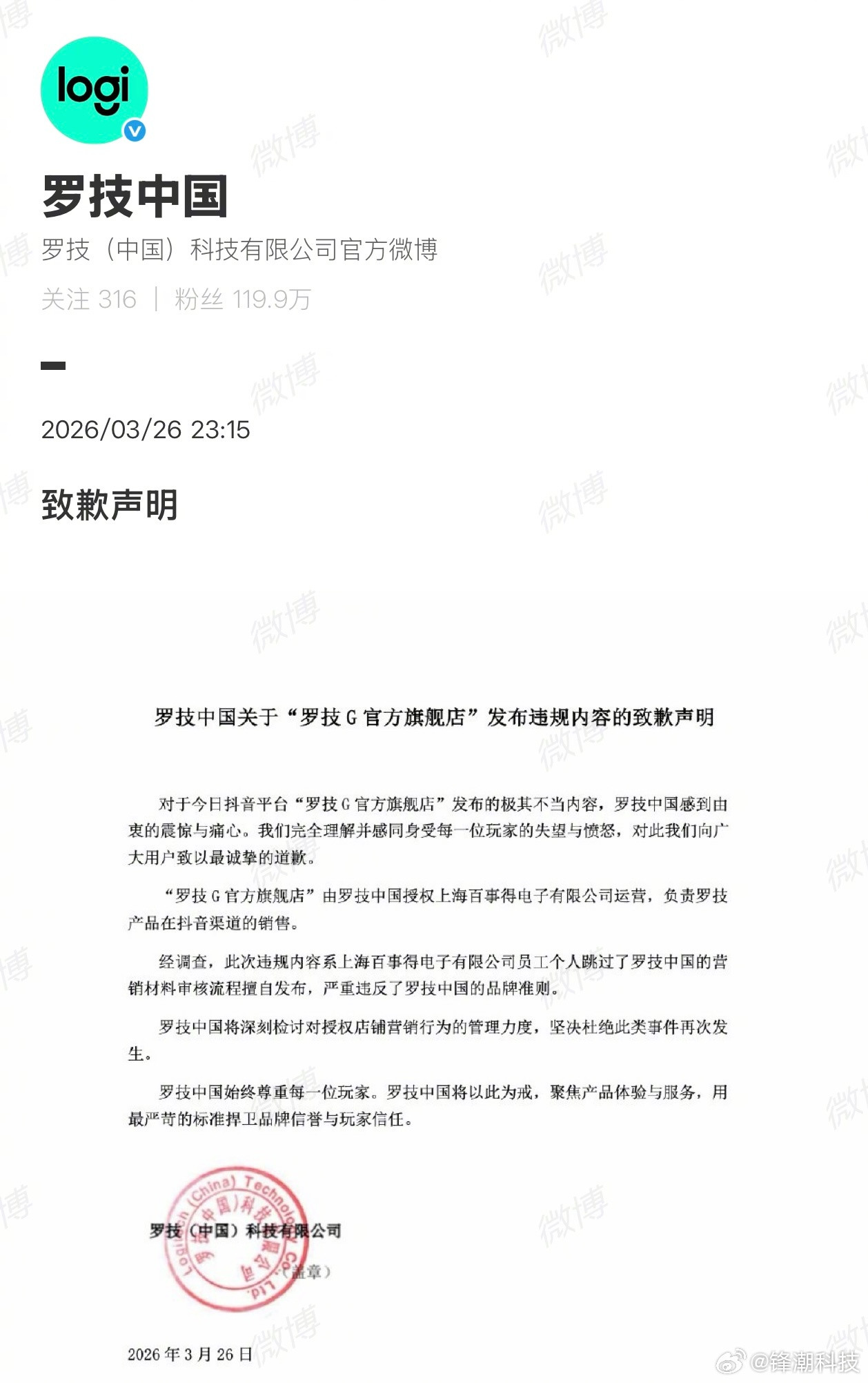 罗技道歉了。前因看图2，太离谱。