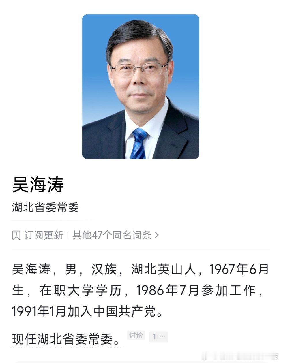吴海涛卸任襄阳市委书记职务，另有任用。