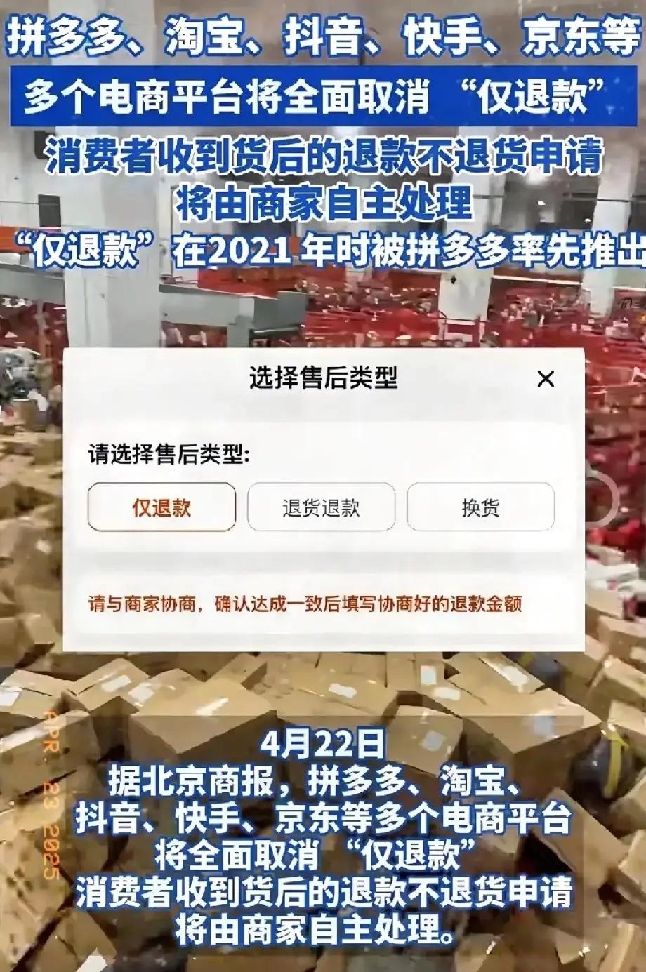 一个坏消息，一个更坏的消息。坏消息是，运费险没了更坏的是，电商平台连仅退款