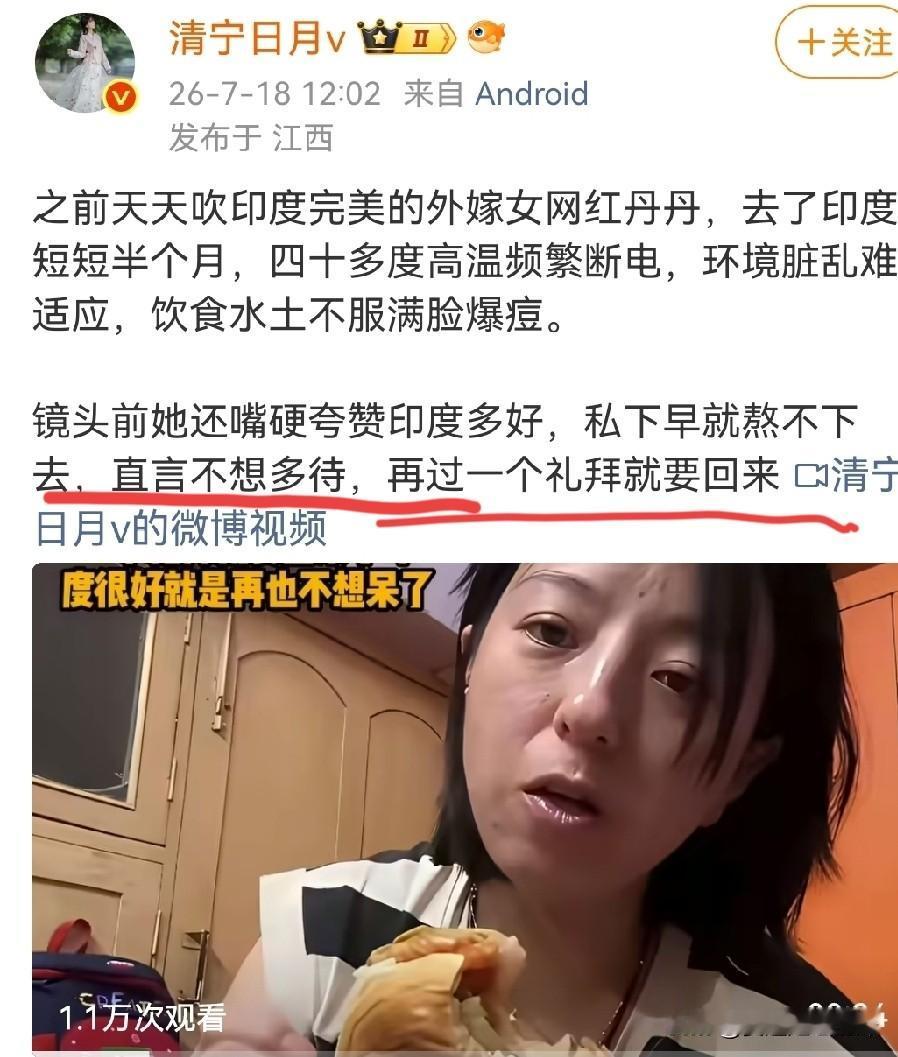 大网红丹丹直言：一刻也不想待在印度了，再过一个礼拜就要回来！大网红丹丹嫁给印度