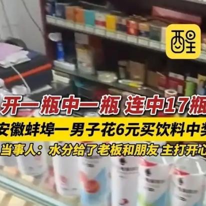 谁能想到，6块钱，竟开出了一整年的好运气。朱先生一开始只当是普通小中奖，兑