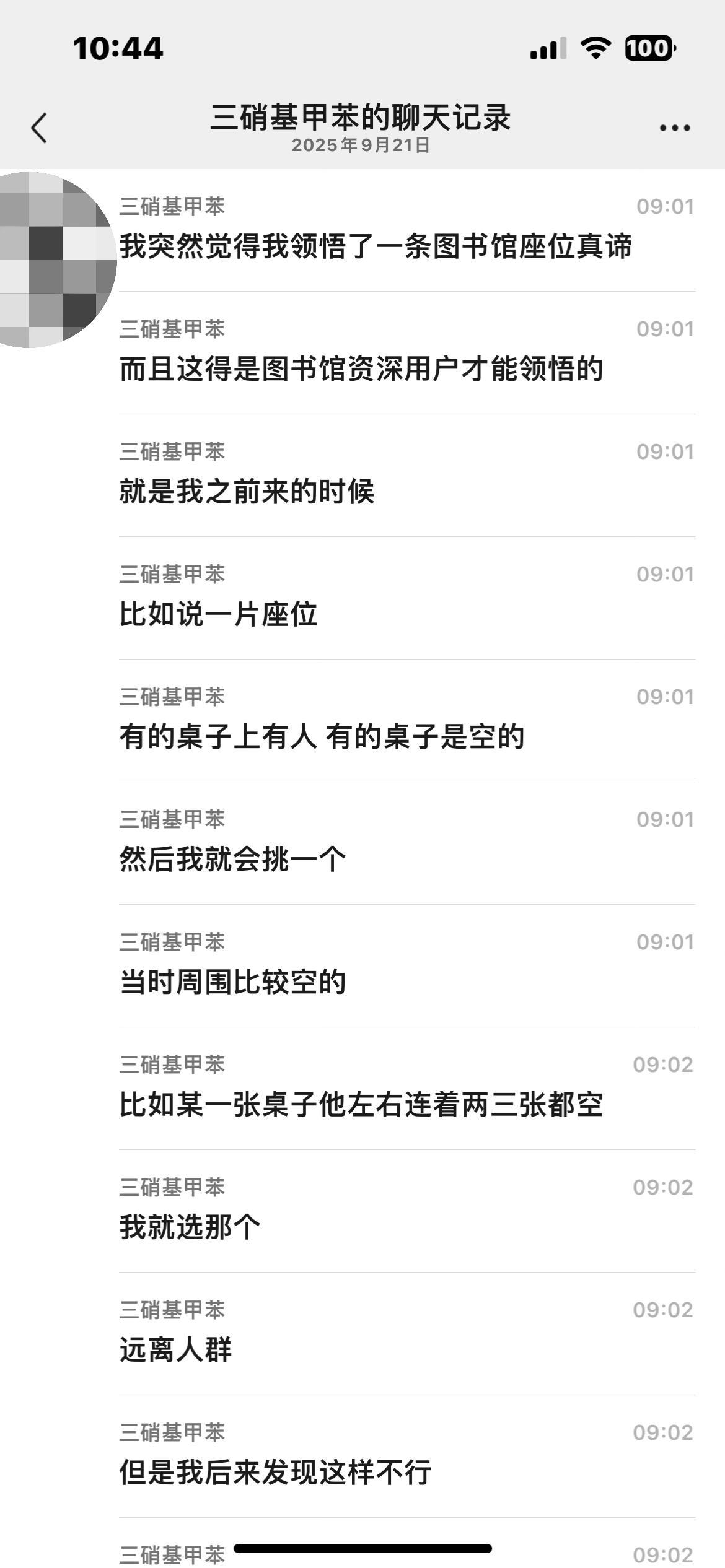 悟到了图书馆座位的真谛​​​