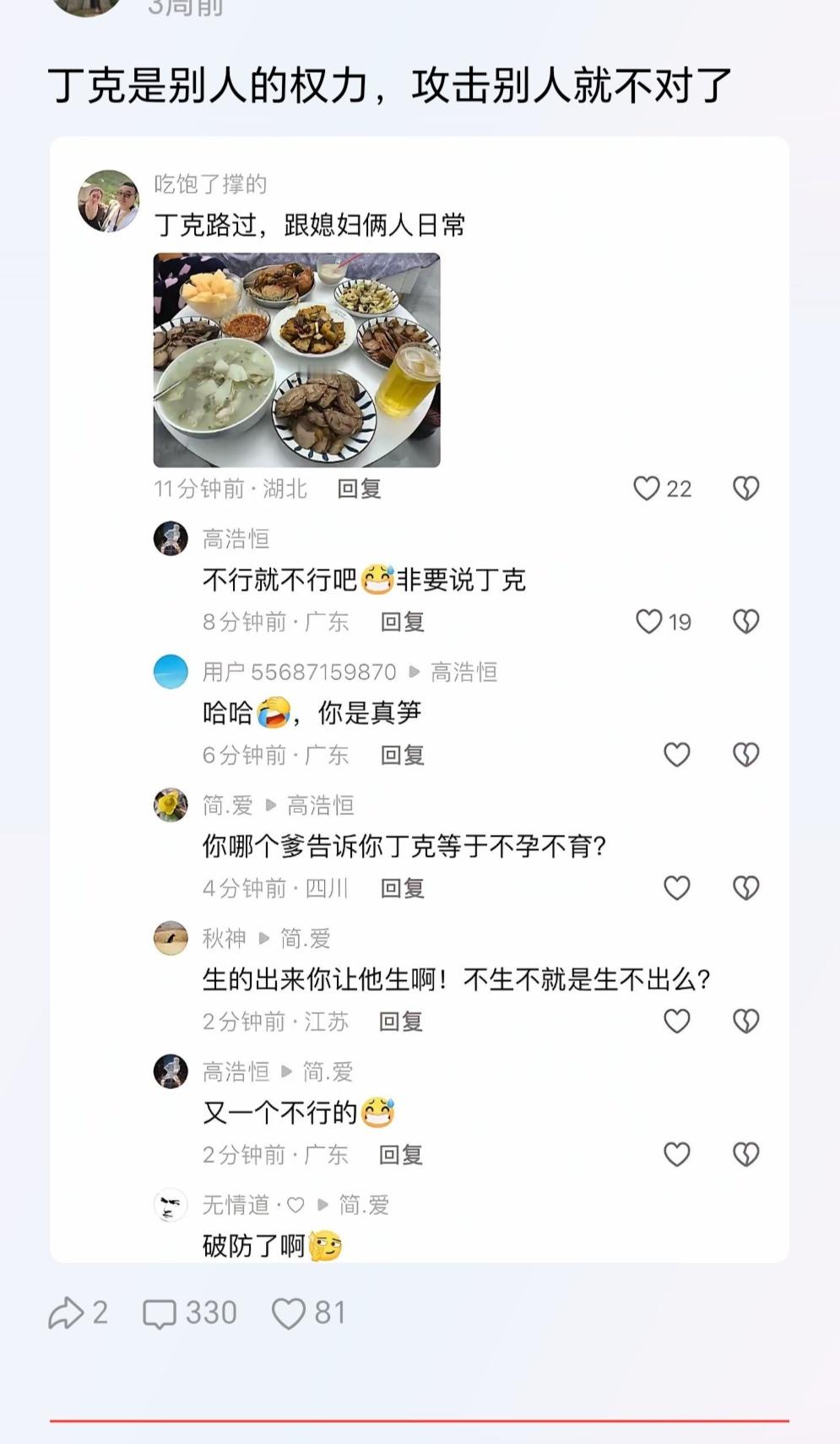 既然丁克，那就安静的丁克！发上网给人看，那就要允许别人评论。