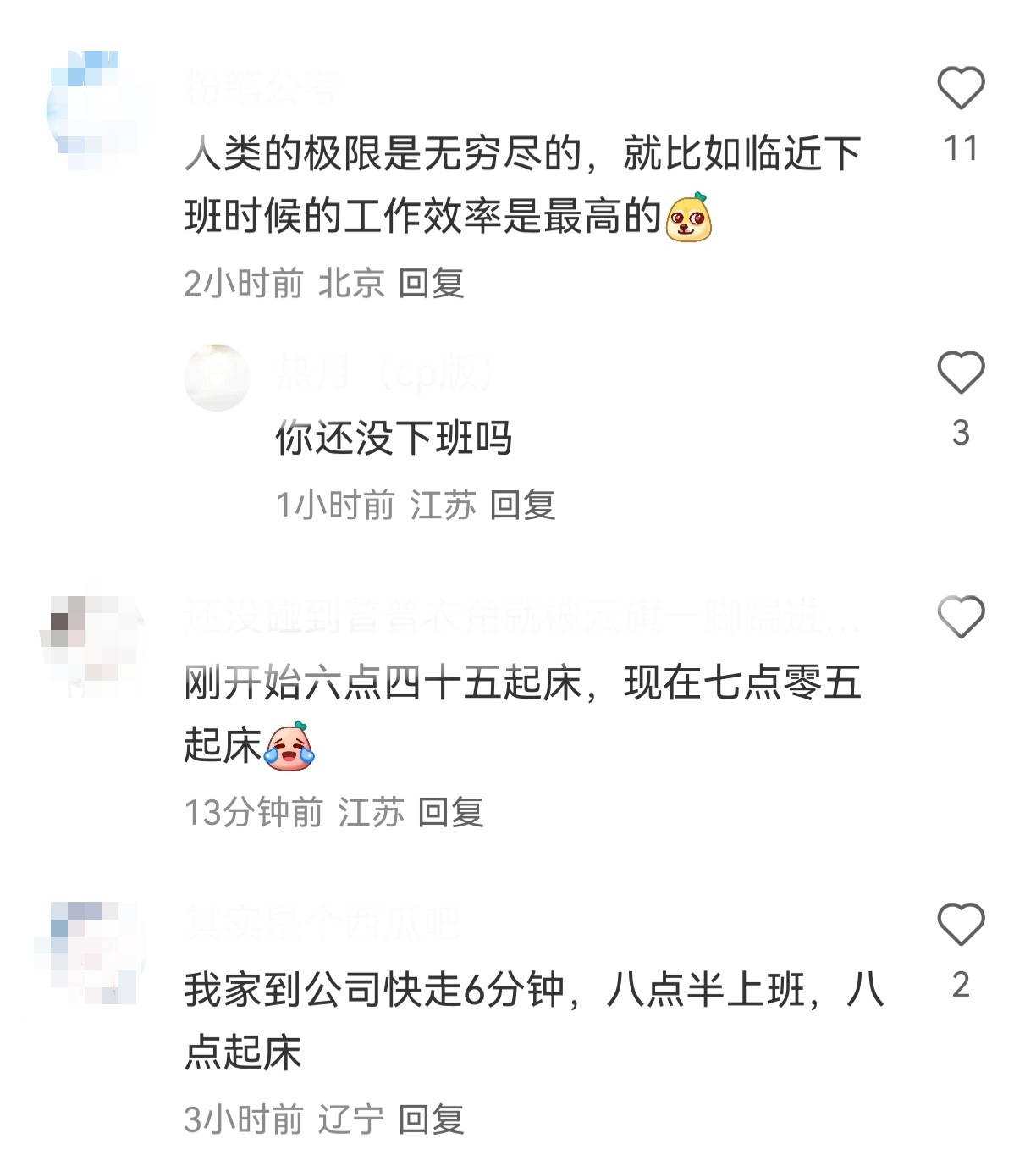打工人能极限卡点到哪种地步主打一个一分钟不浪费