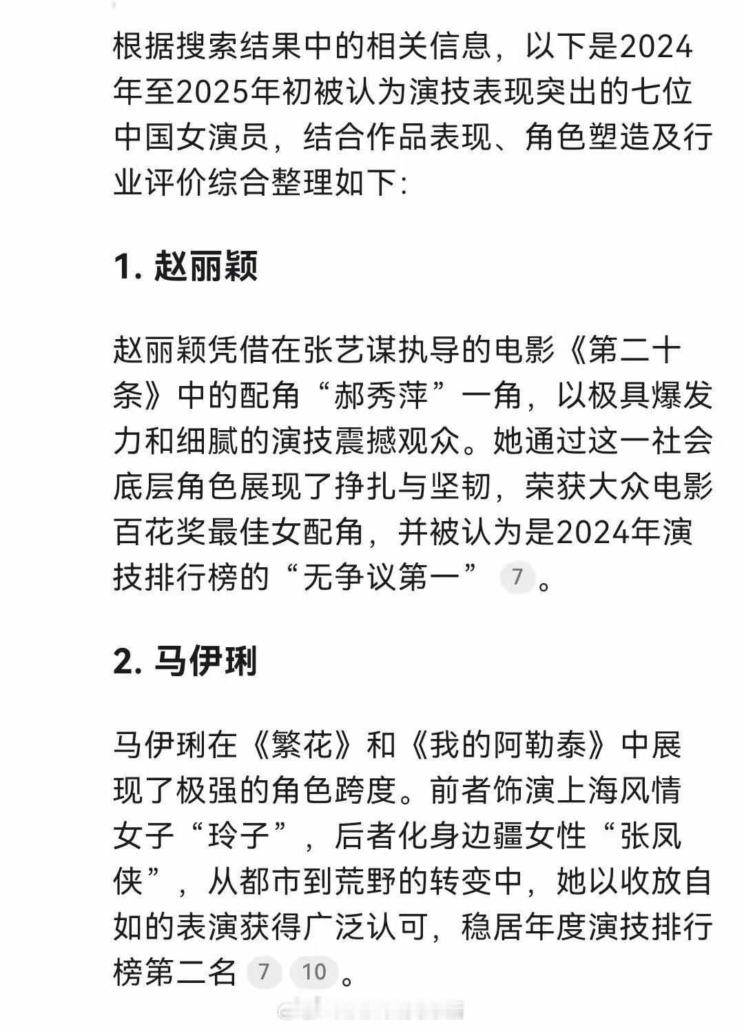 deepseek分析演技最好的七位女演员，没有杨幂​​​