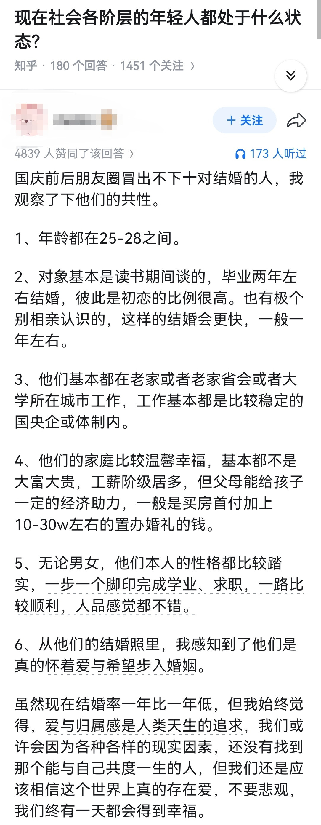 现在社会各阶层的年轻人都处于什么状态？