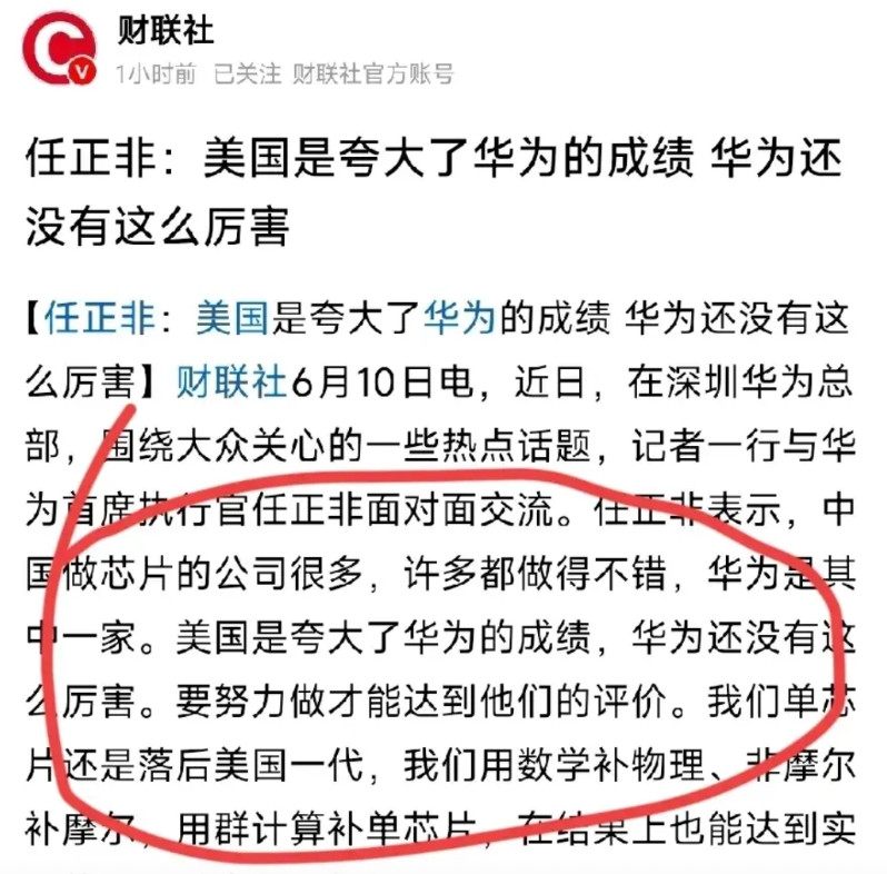 老生常谈的问题，为啥美国不放过华为？任老的谦虚回应了一切！正是因为华为两大杀