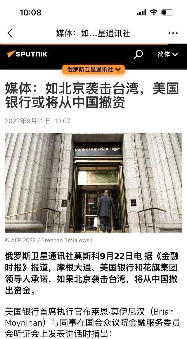赤裸裸威胁中国？美国几个大银行最近表态效忠美国，说若台海有战事，马上从大陆撤资跑