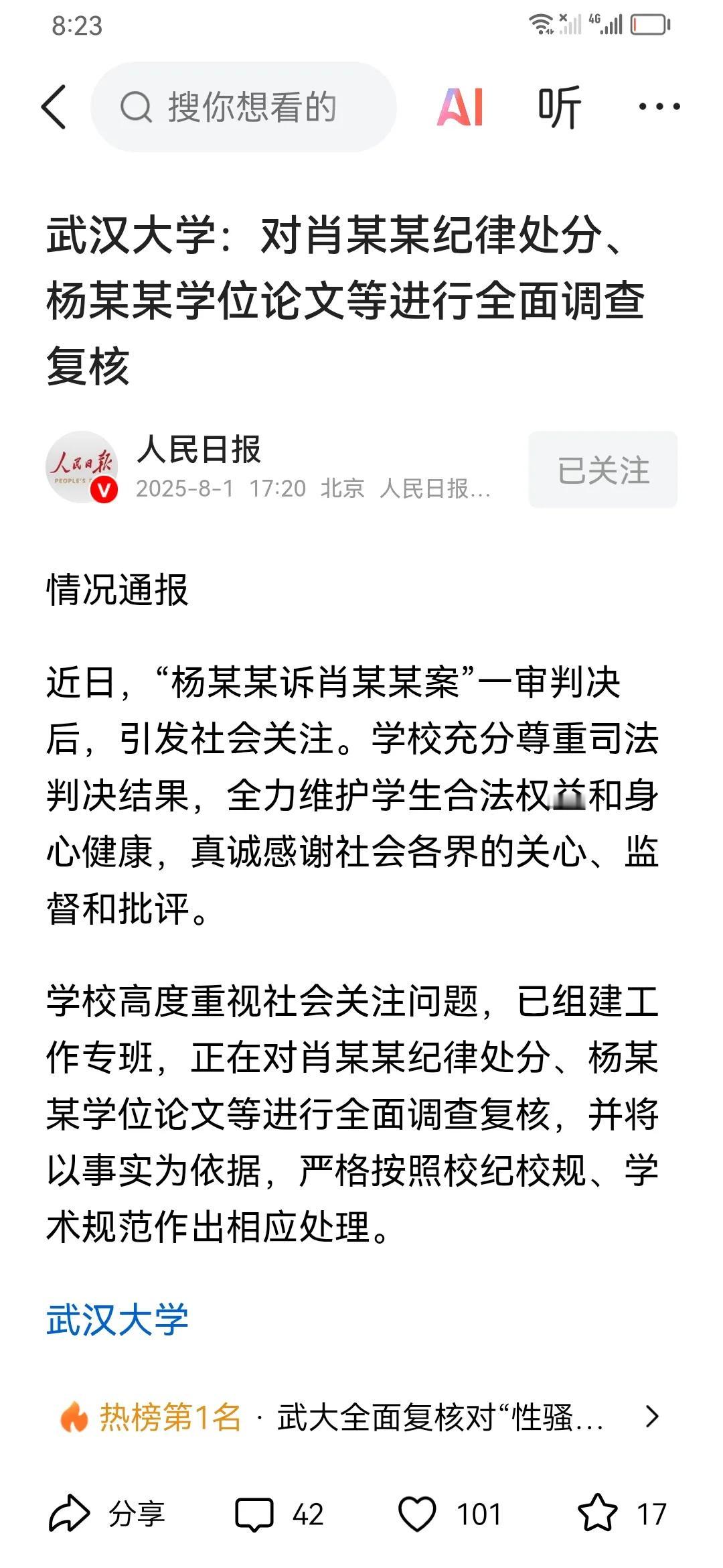 肖同学迎来好消息，武大通报正在重新调查，通报显示：一复核肖同学纪律处分之事。