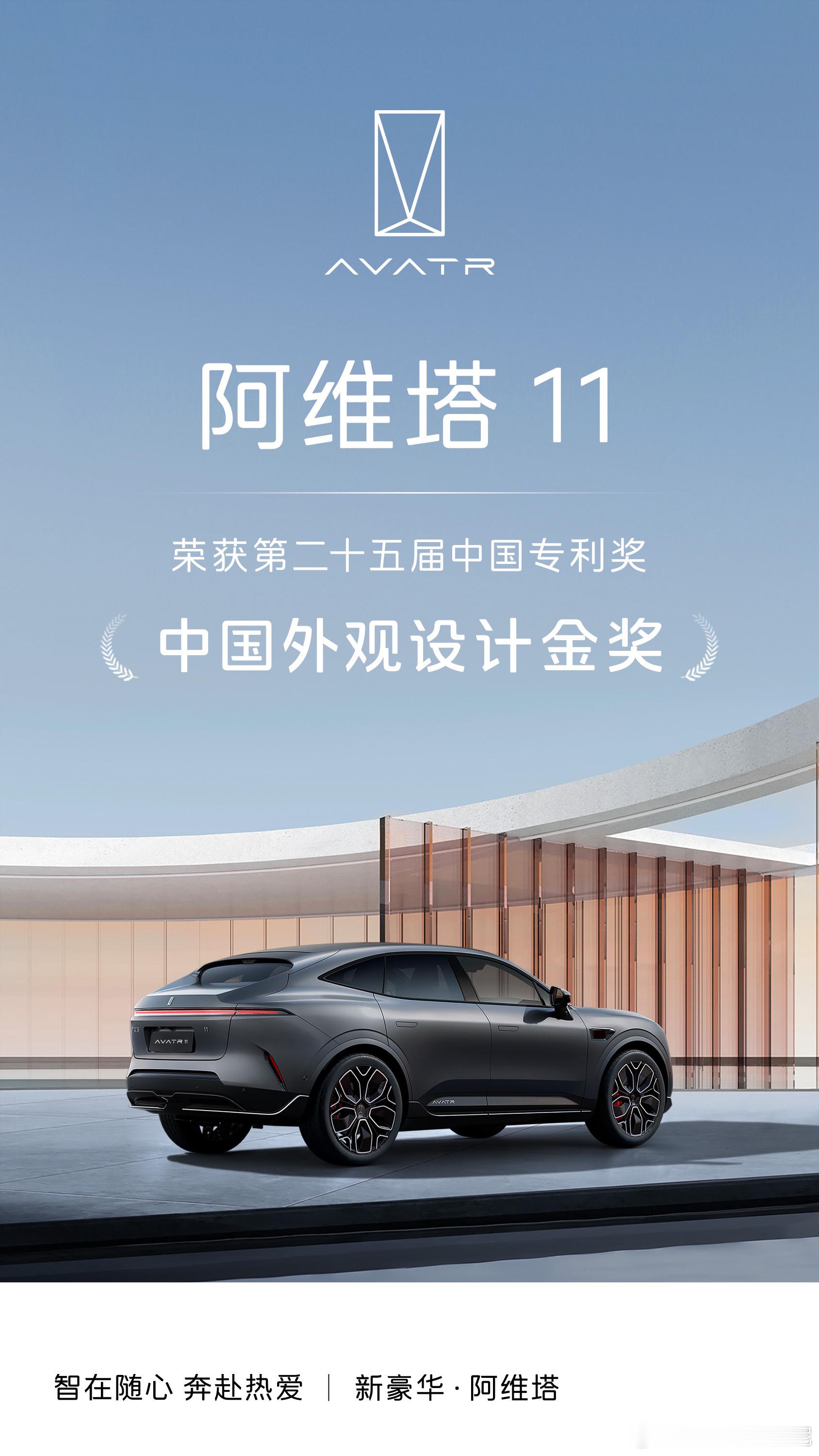 恭喜塔子！原创设计实至名归！阿维塔11再得“中国外观设计金奖”新央企打造新豪华阿