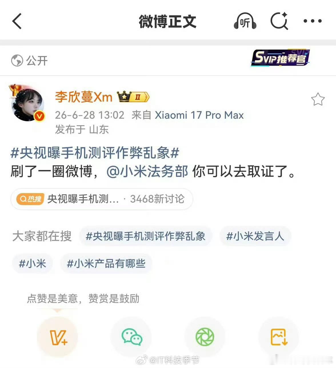 圈内人怂恿小米起诉央视，现在都玩的这么抽象了吗