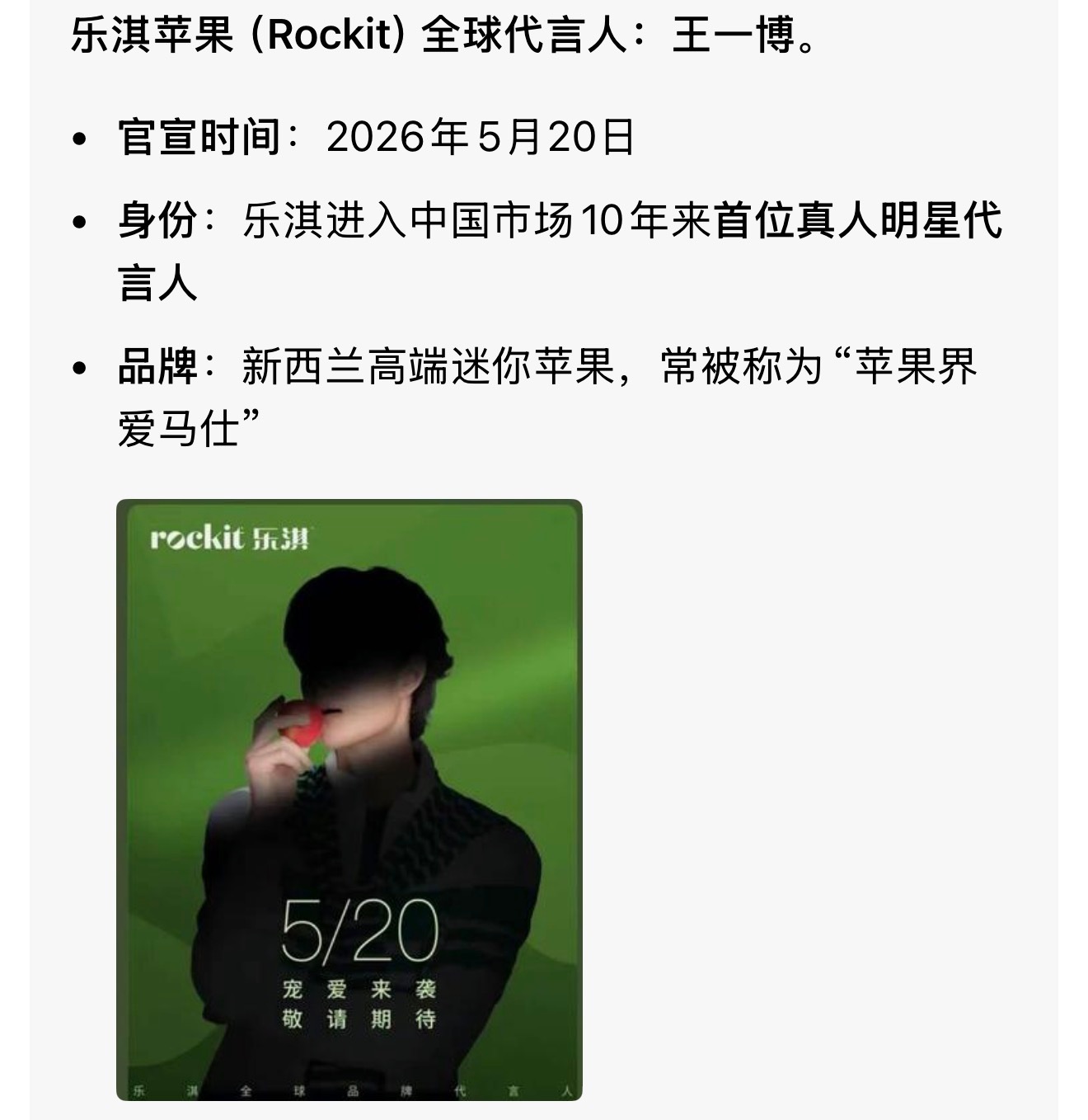 王一博年售2.3亿的乐淇苹果，怪不得会请首位真人全球代言人，top就请top