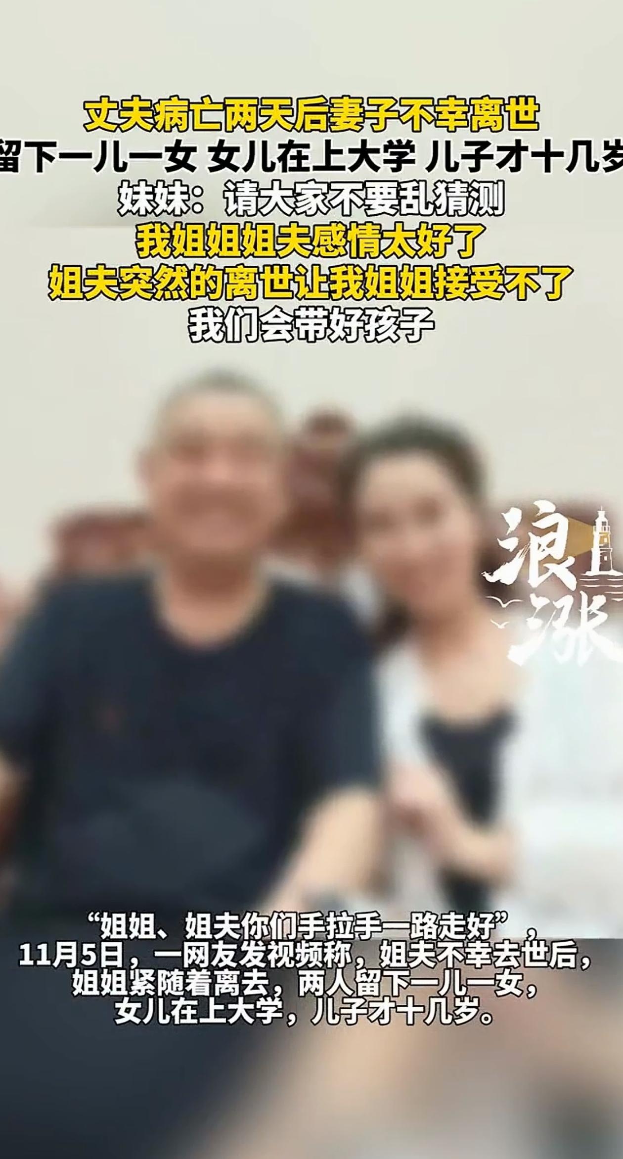 这就是真爱啊！安徽淮北一男子因病去世，两天后他妻子竟然因为太过悲伤，也也跟着“撒