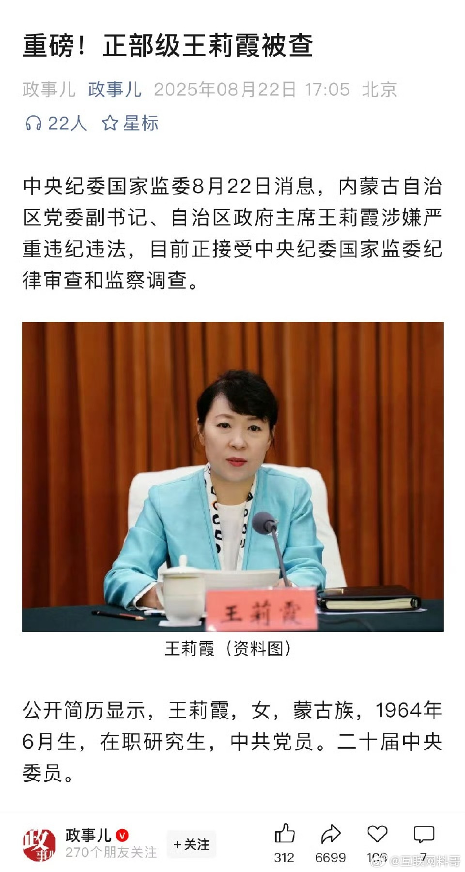 正部级高官落马了！还是位女领导，前几天还在外边指挥工作呢。​​​