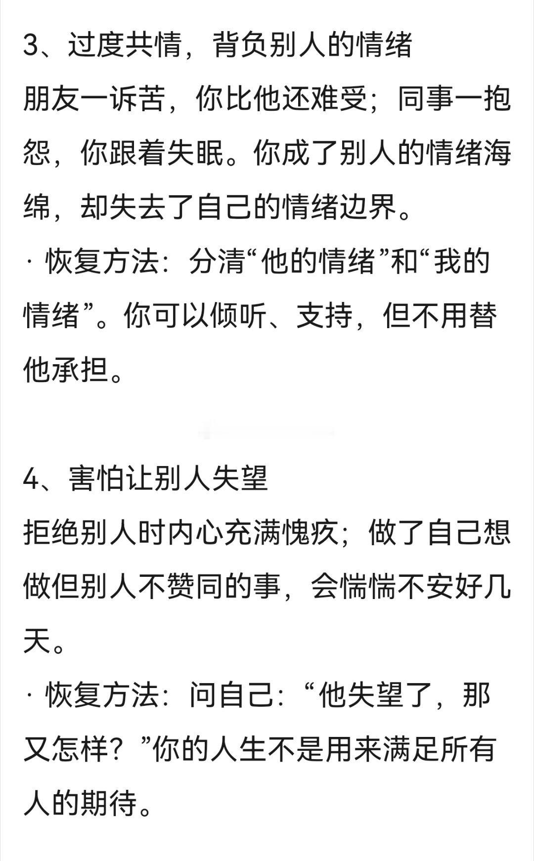 警惕以下7个行为正在剥夺你的主体性！👇🏻👇🏻