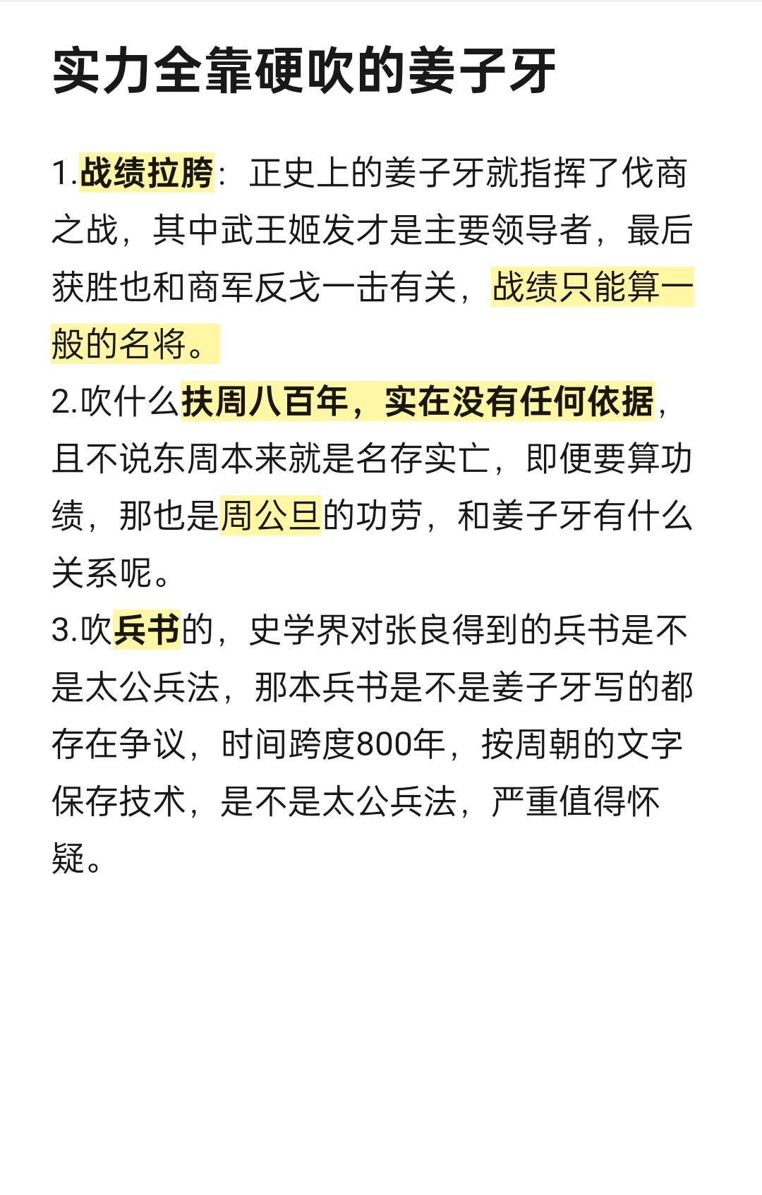 被严重高估的姜子牙。