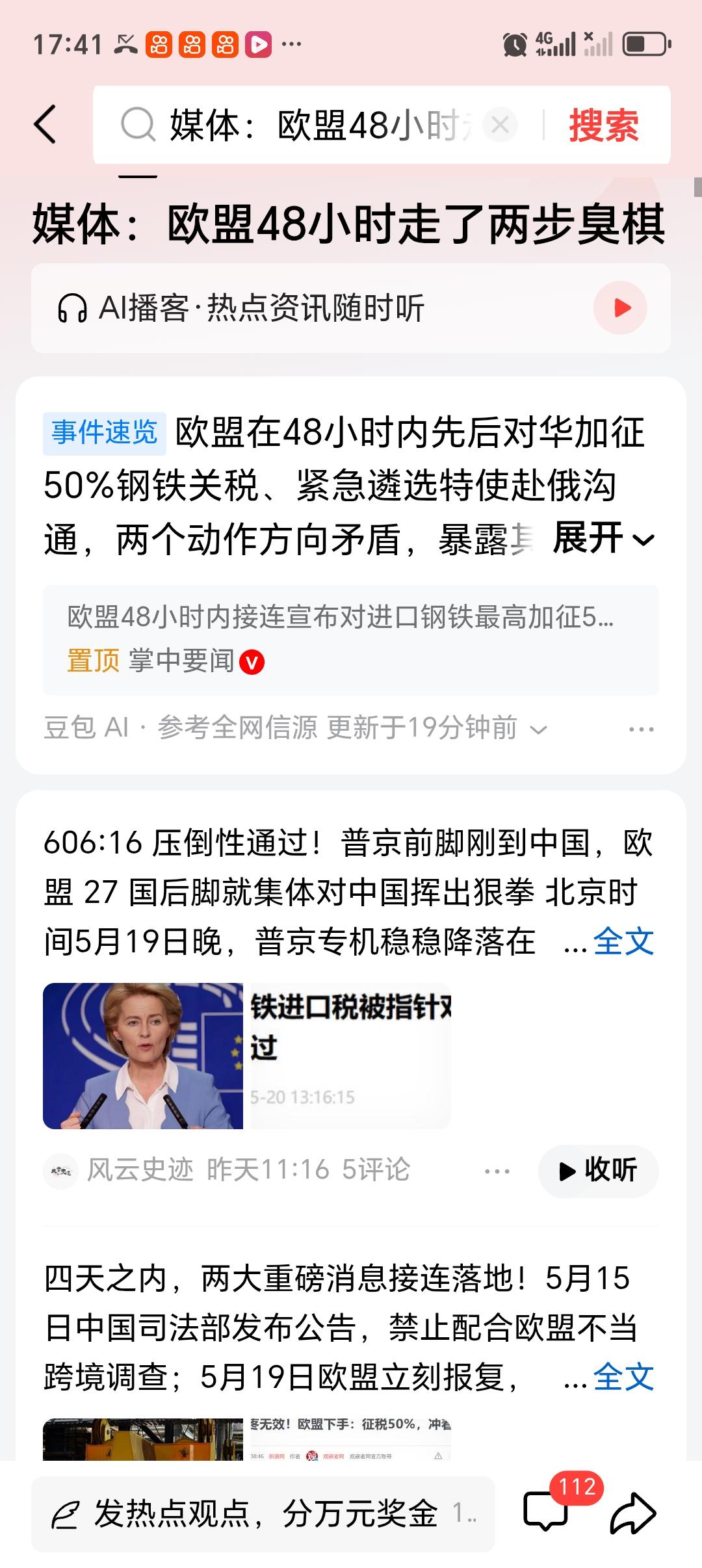 媒体：欧盟48小时走了两步臭棋媒体说欧盟48小时走了两步臭棋，还真是一点没错。