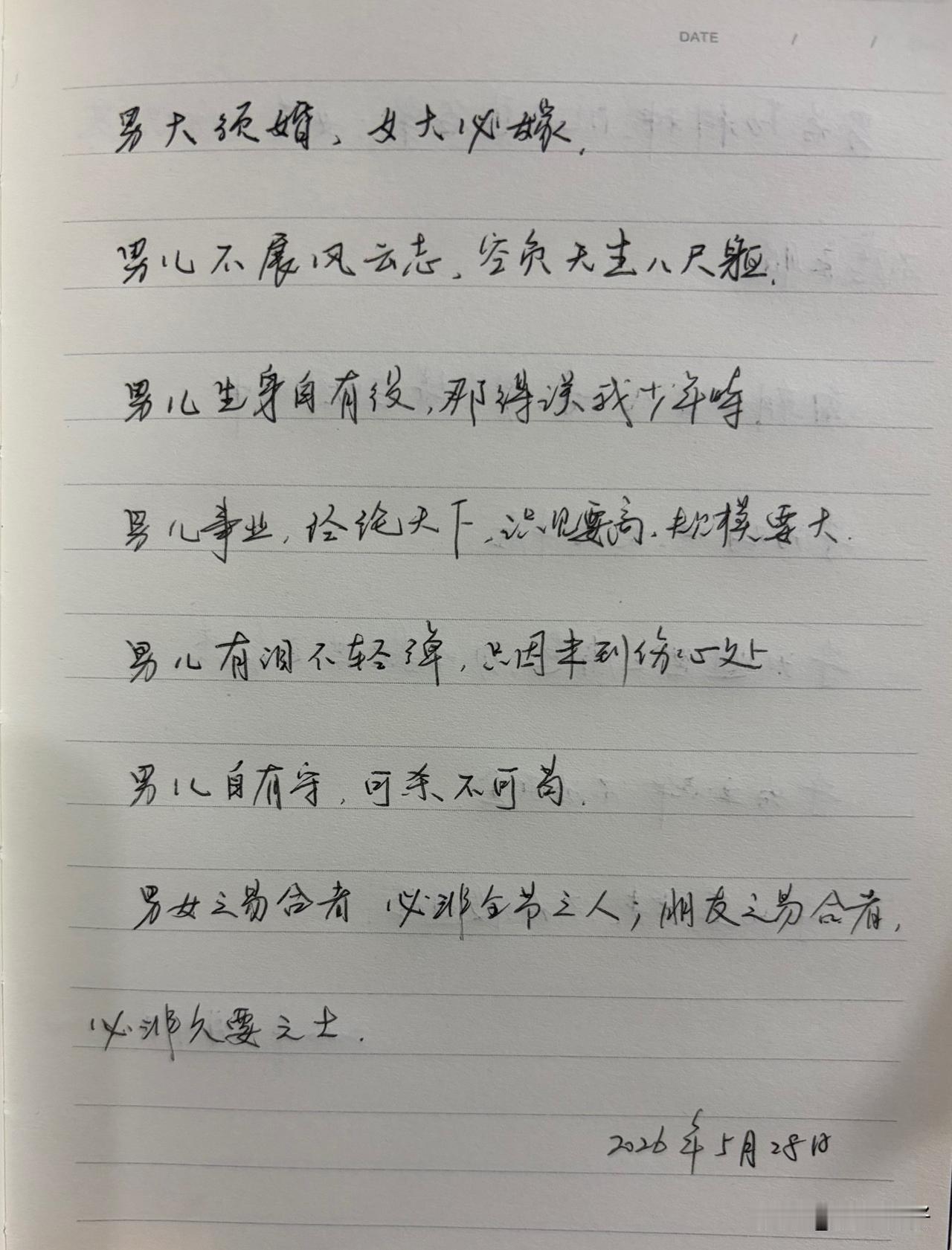 抄书第1185天（2026年5月28日）静心✔戒浮躁，一笔一划。
