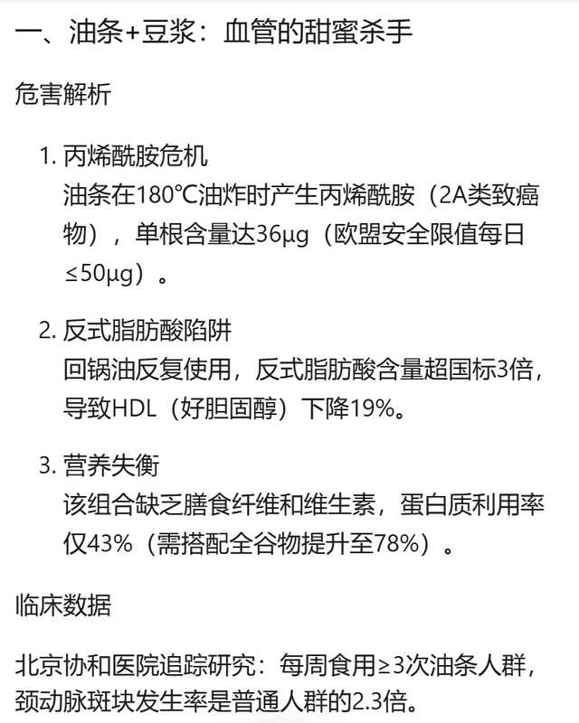 DeepSeek警告: 这3种常见早餐组合堪比“慢性毒药”