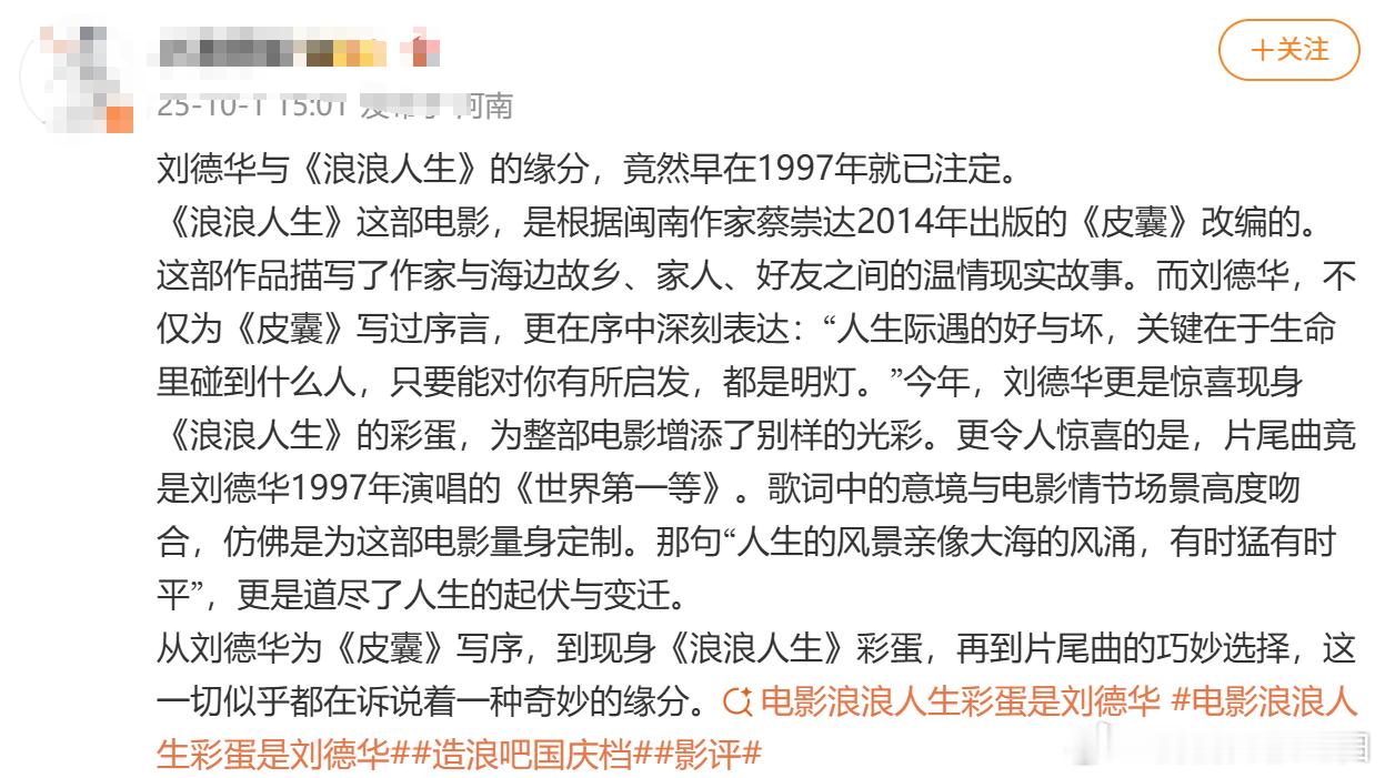 电影浪浪人生彩蛋是刘德华华仔一现身，影院炸了！笔挺西装配沉稳眼神，完美呼应黄荣