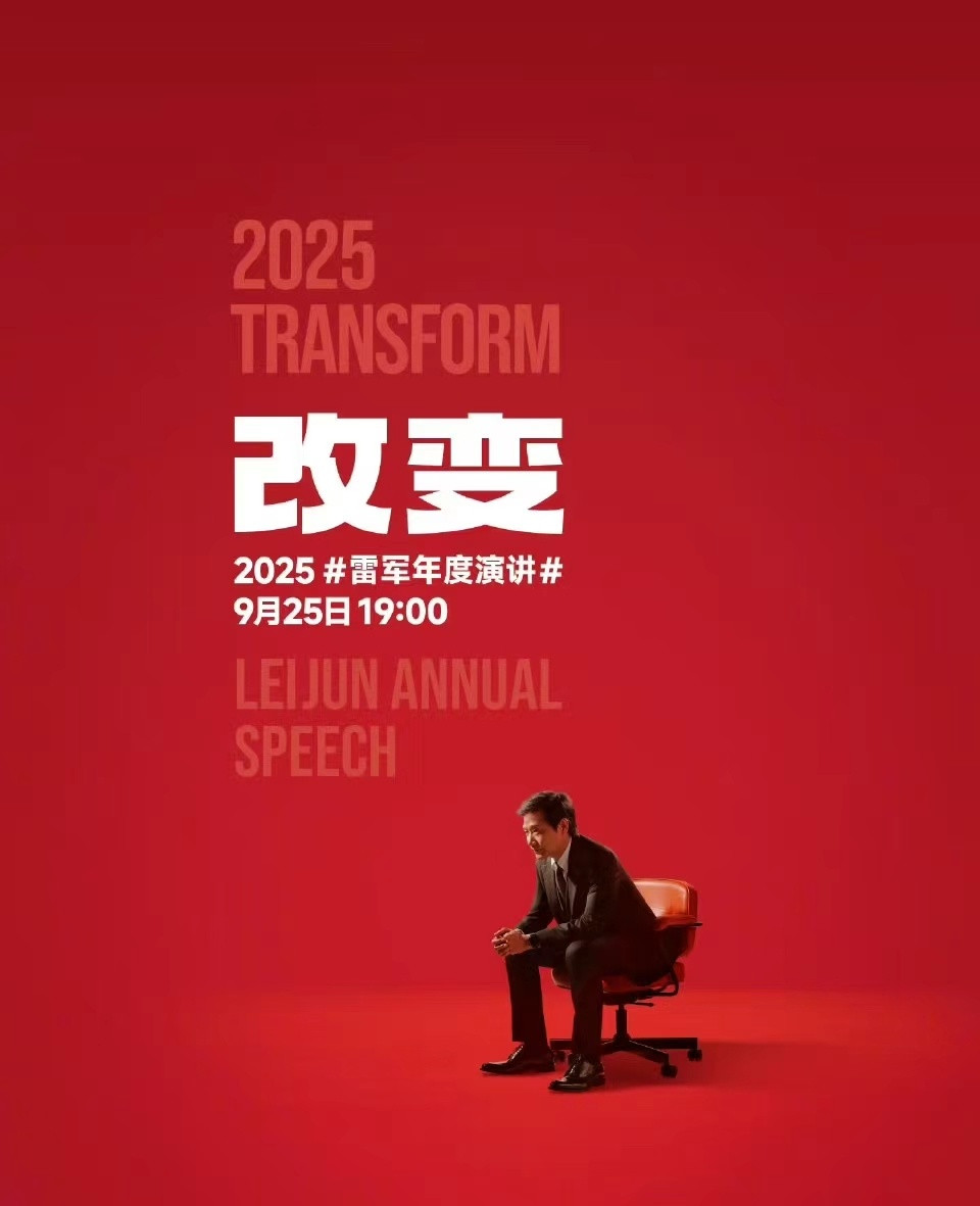 雷军年度演讲定档～雷军年度演讲​​​