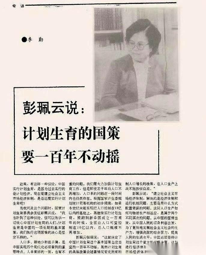 彭珮云奶奶走了。就是那个当年主抓计划生育的“铁娘子”。刷到这个消息，心里真是