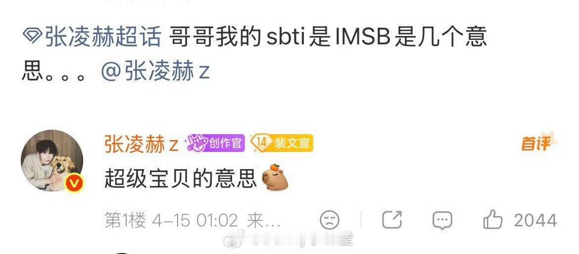 张凌赫王星越是在比谁更媚粉吗？