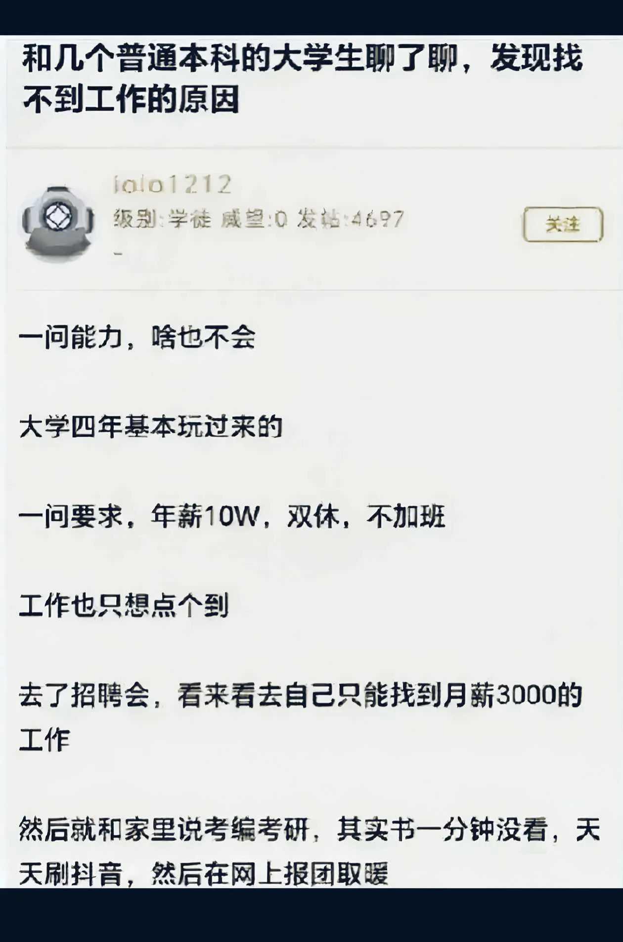 本科生找不到工作，是这个原因？